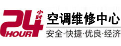 宏伟24小时空调维修服务中心